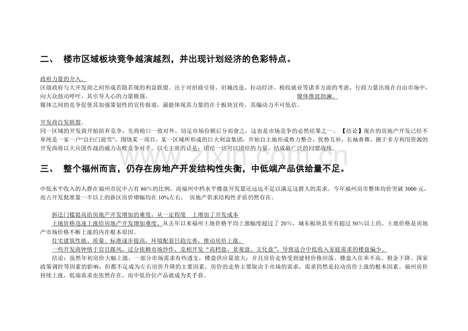 琴亭信和项目计划书.doc_第2页