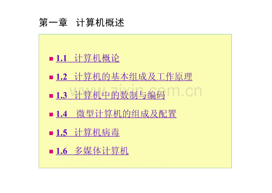 大学计算机应用基础教程(上).pdf_第1页