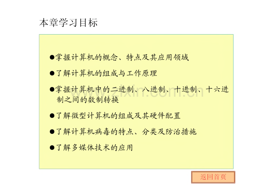 大学计算机应用基础教程(上).pdf_第2页