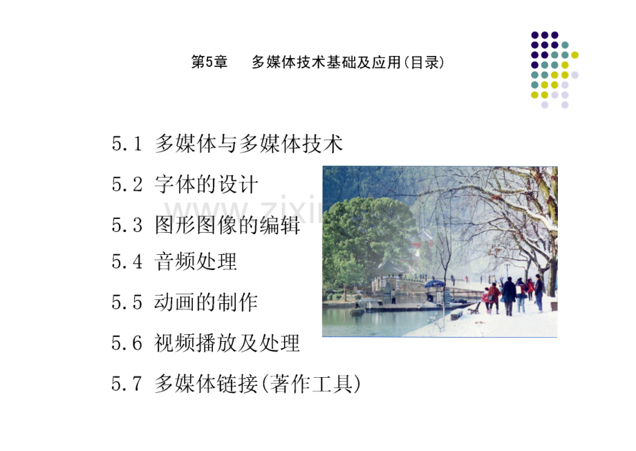 大学计算机应用基础教程（下）.pdf_第2页