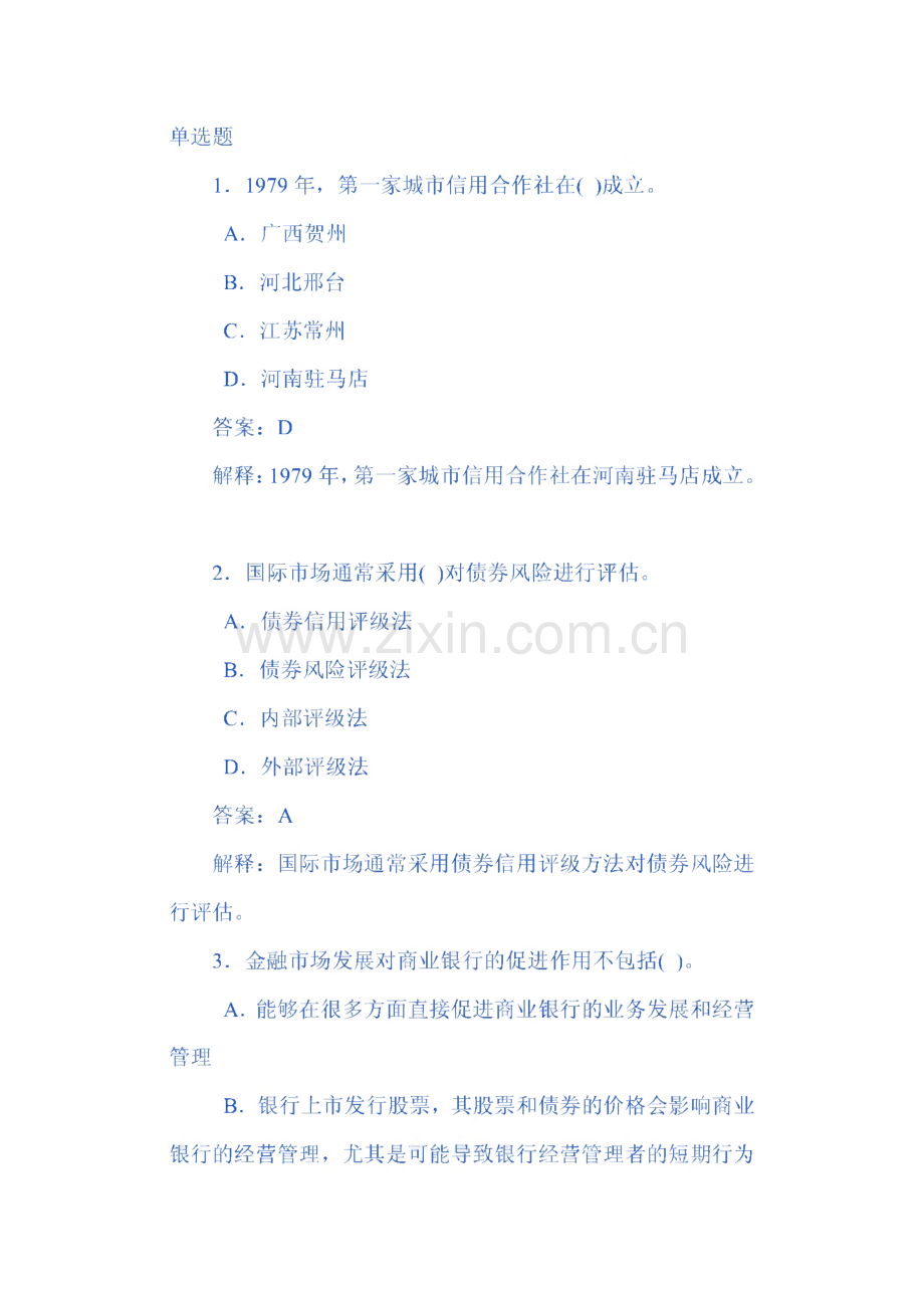 银行从业资格考试公共基础.pdf_第1页