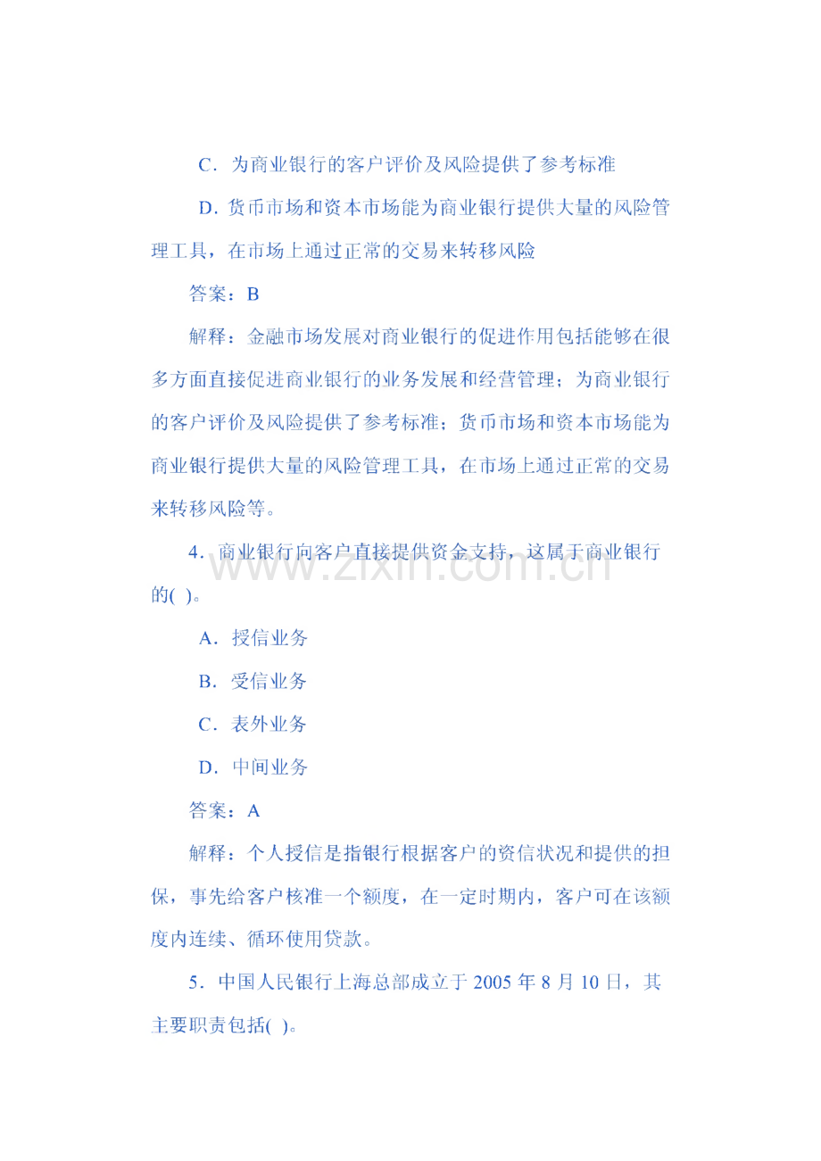 银行从业资格考试公共基础.pdf_第2页