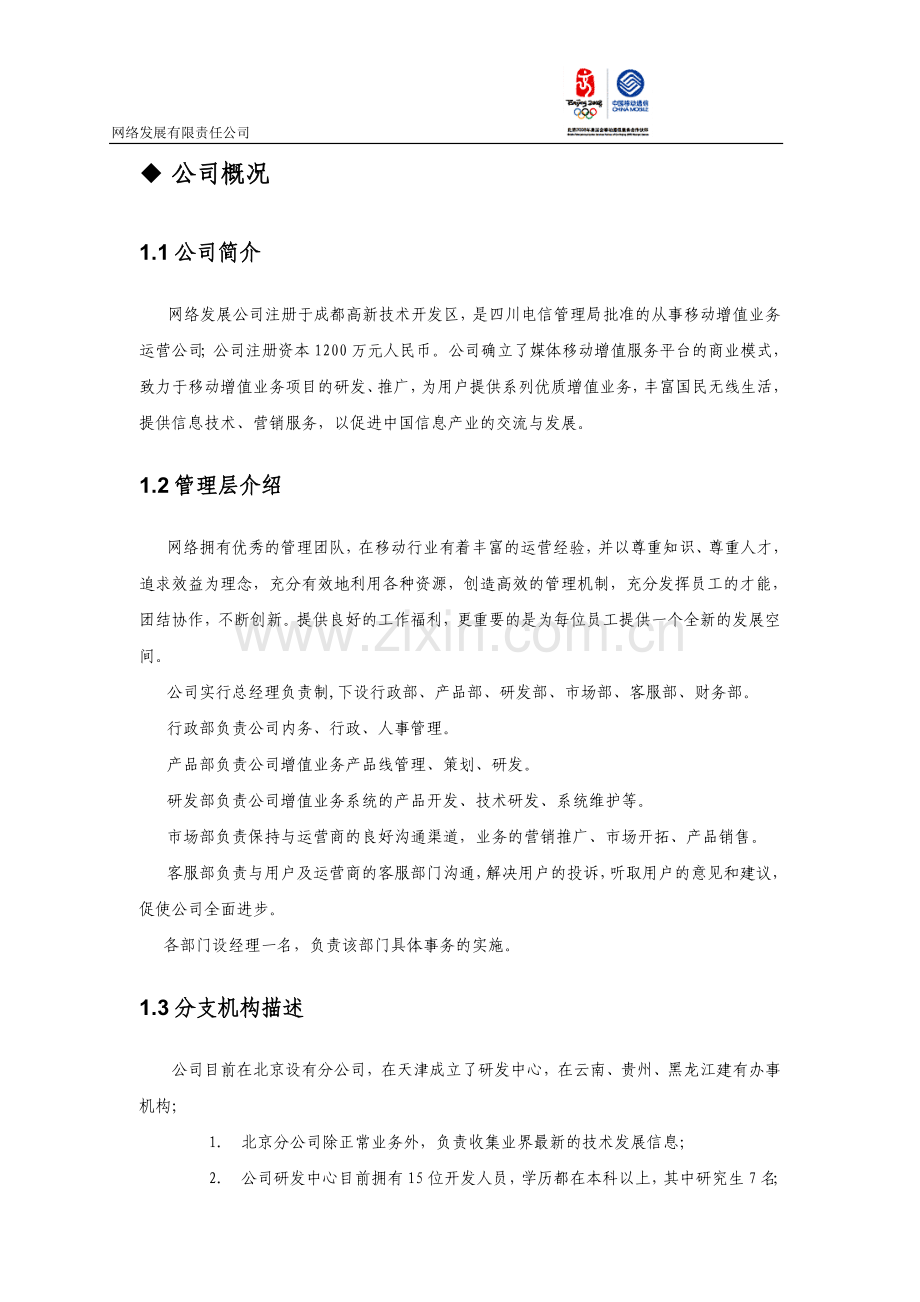 彩信业务商业计划书.doc_第3页