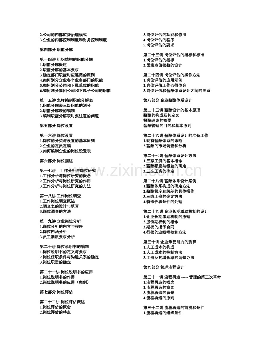 现代企业规范化管理整体解决方案.doc_第2页