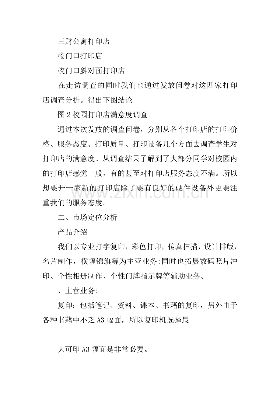 校园打印店创业计划书 .docx_第2页