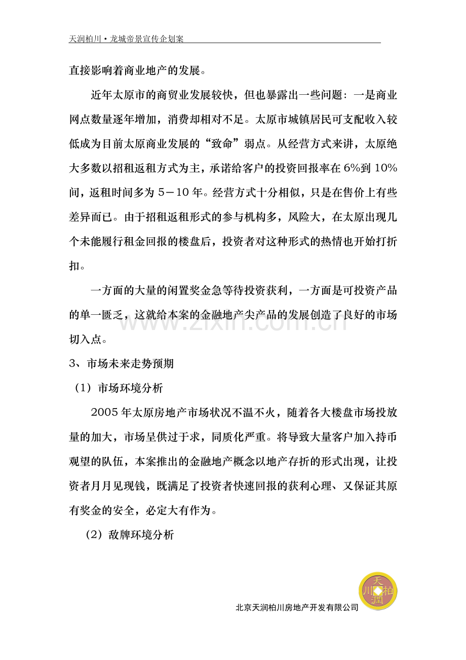 天润柏川. 御花园假日广场宣传企划案.doc_第2页