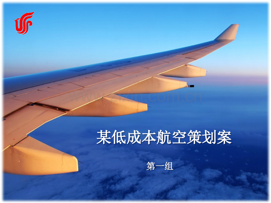 廉价航空商业策划案例.pptx_第1页