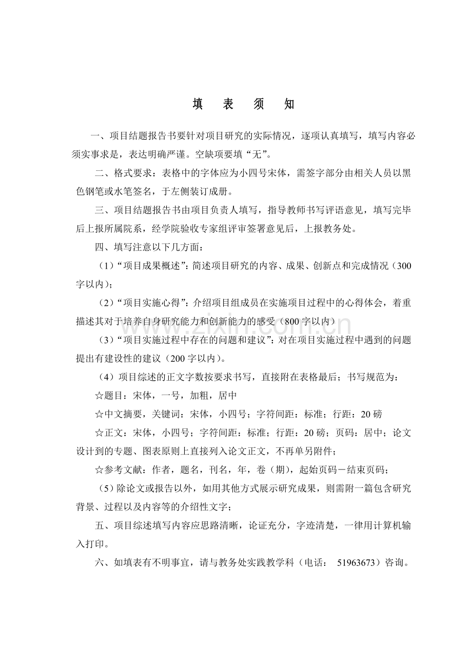大学生创新创业训练计划项目结题报告书.doc_第2页