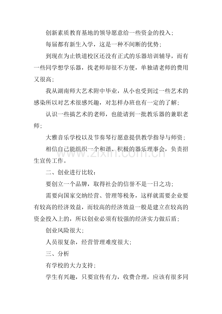 乐器行创业策划书 .docx_第2页