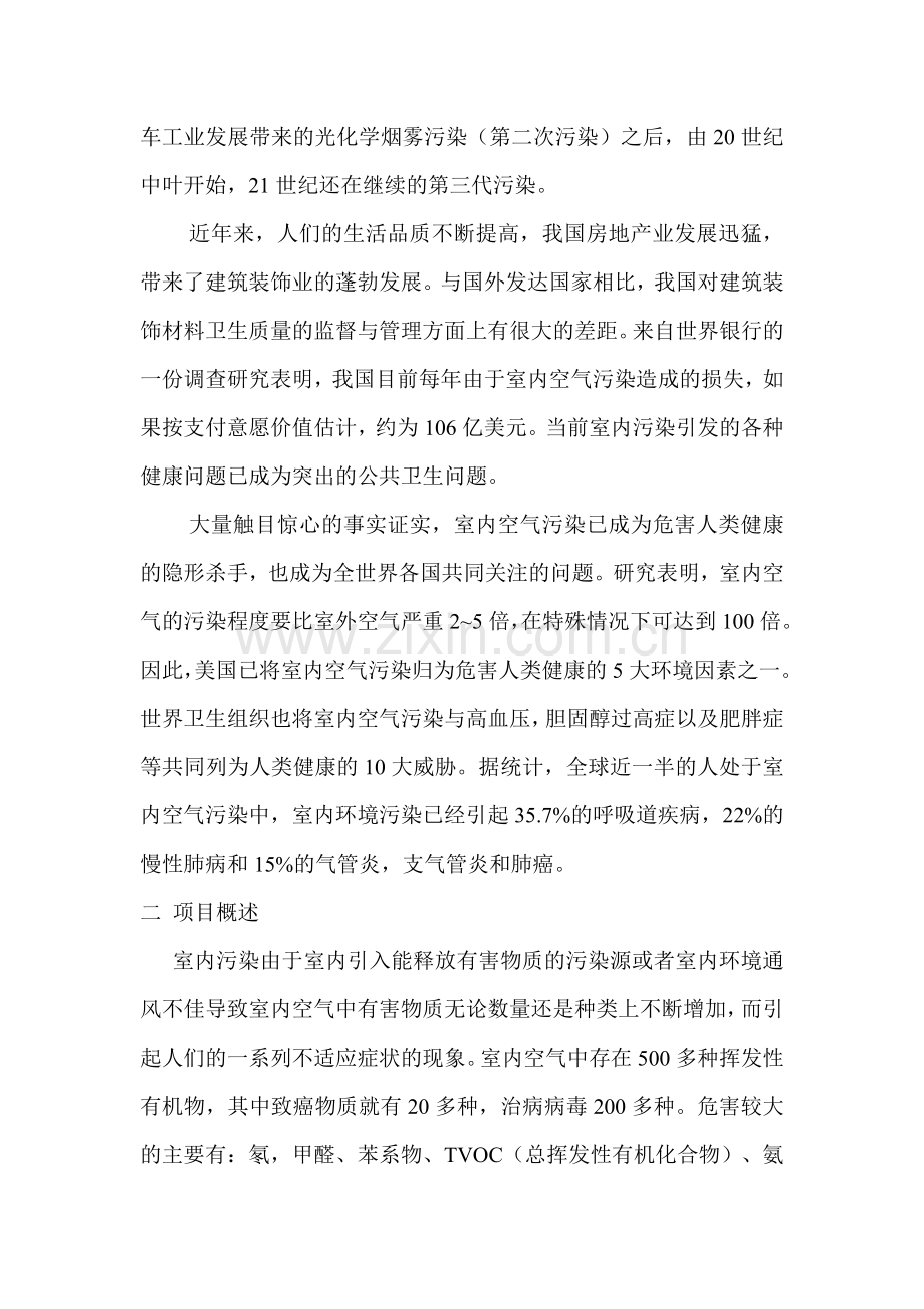 家居环境检测公司创业计划书 .doc_第2页