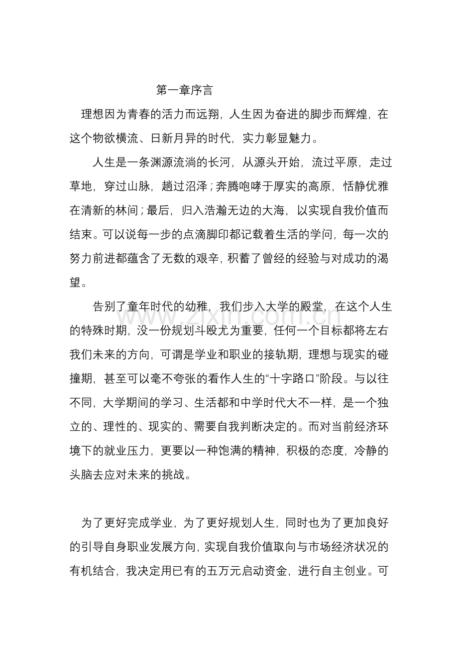 少年美术培训机构企划书 .doc_第2页