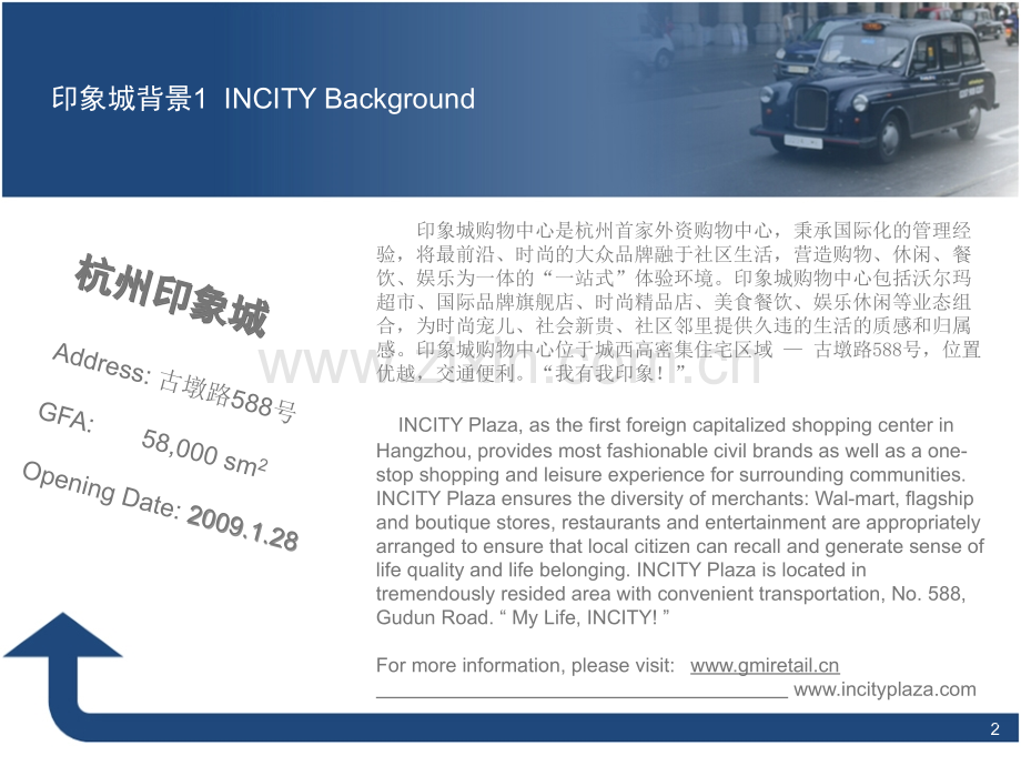 印象城车展服务策划方案.ppt_第2页