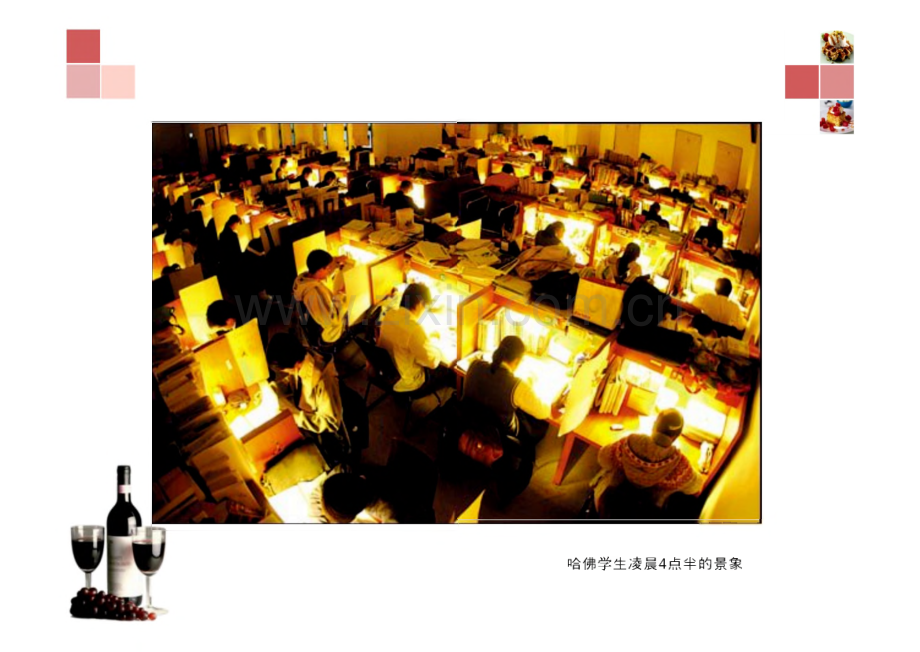 企业文化及葡萄酒基础知识.pdf_第2页