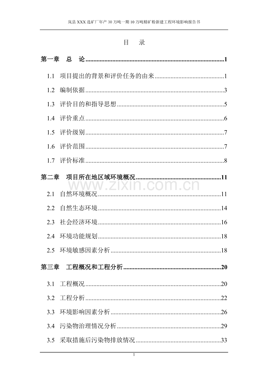 岚县丰华选矿厂.doc_第1页