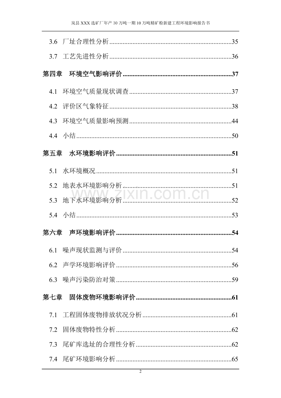 岚县丰华选矿厂.doc_第2页