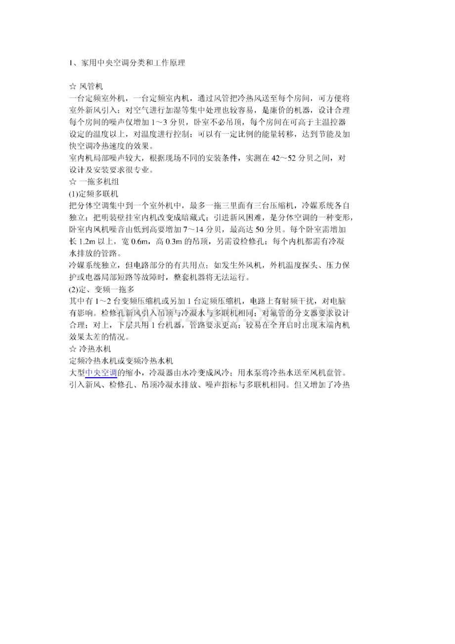 暖通空调基础知识.pdf_第1页