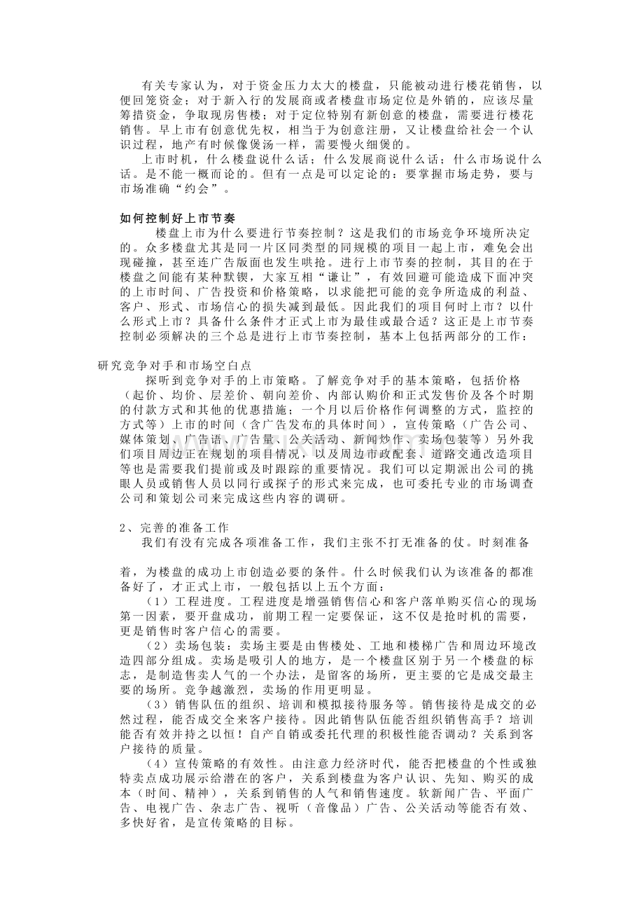 鸿基大厦项目策划书2.doc_第2页