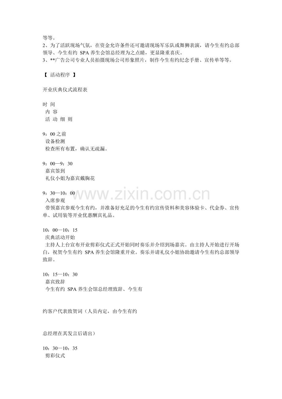 美容院开业庆典方案.docx_第2页