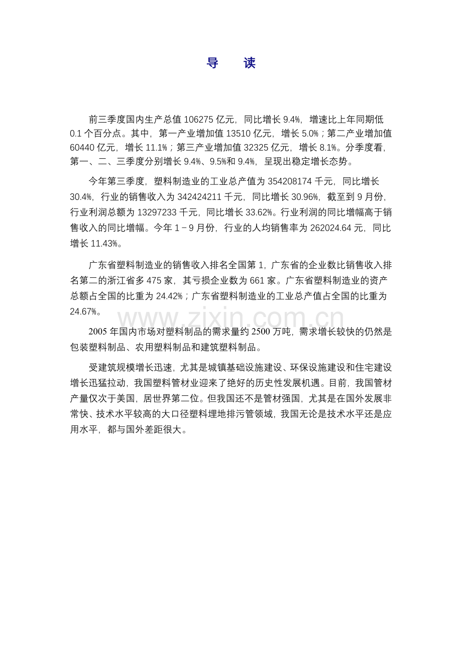 广东塑料行业季度跟踪分析.doc_第2页