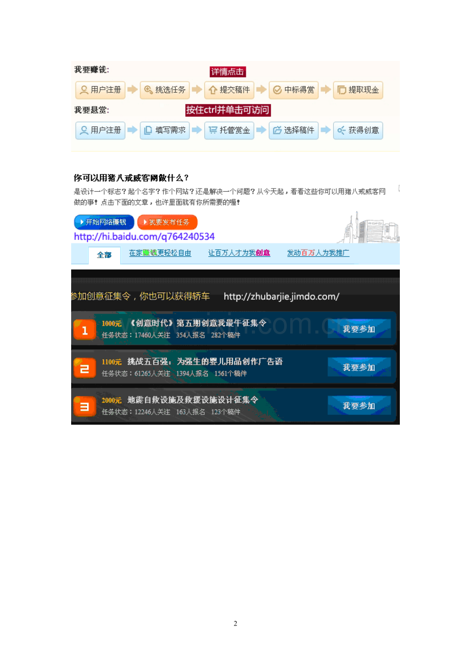 谷粒网商业计划书 .doc_第2页