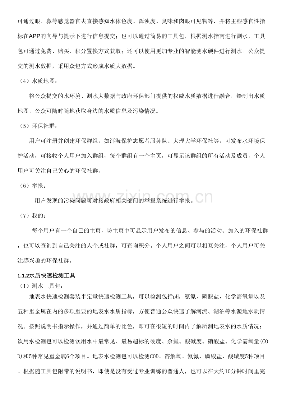 水环境保护商业计划书 .doc_第2页