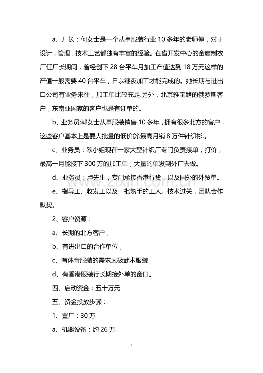 服饰创业准备计划书范文 .doc_第2页