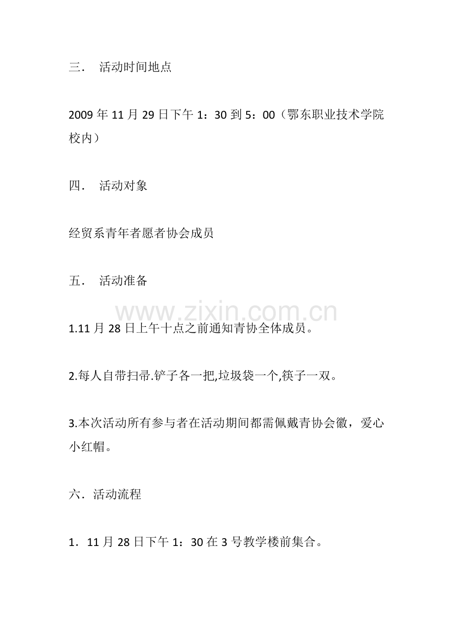 《校园义务打扫策划书2011年6月24日》.docx_第2页