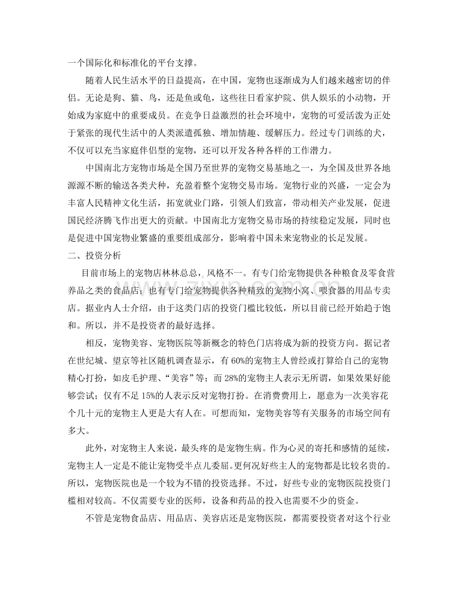 宠物店计划书 .doc_第2页