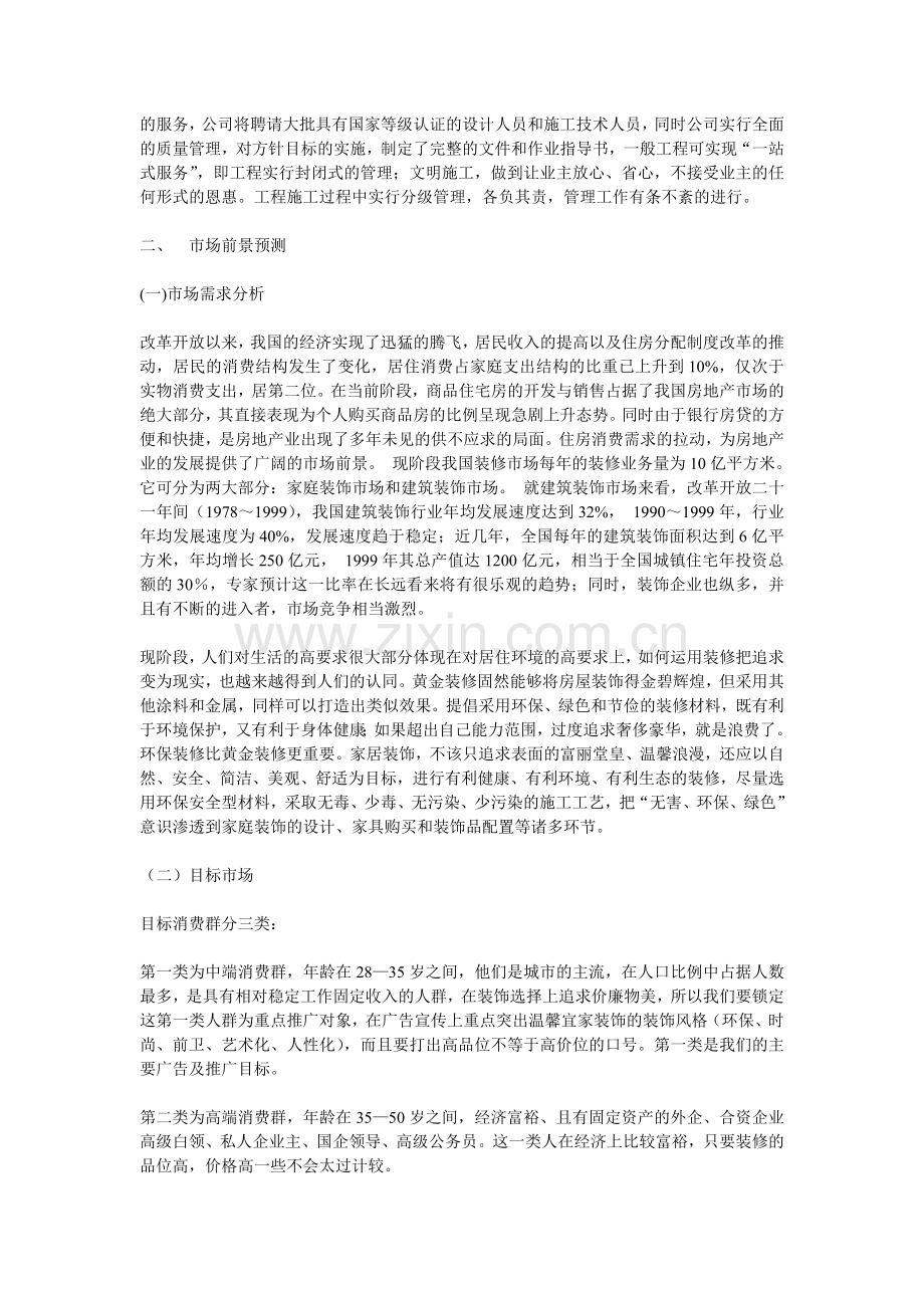 环保装修公司创业计划书(doc-29) .doc_第3页