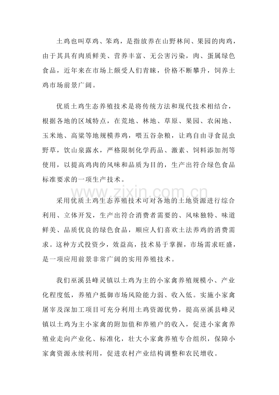 土鸡养殖商业计划书 .doc_第2页