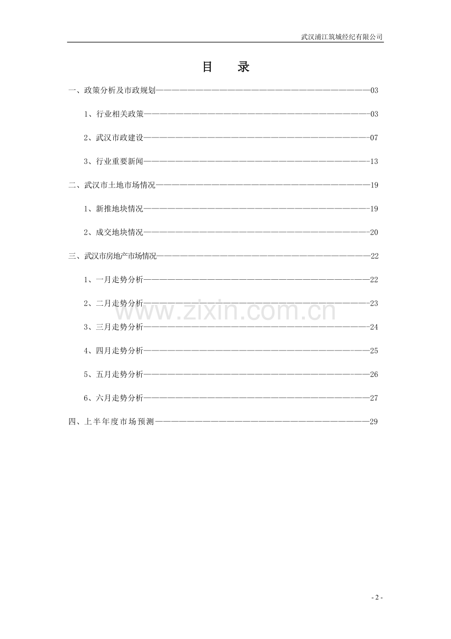 上半年度武汉房地产市场走势分析.doc_第2页