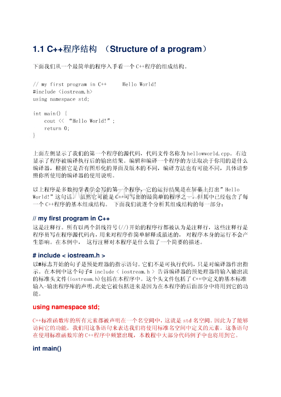 编程语言C++讲义课件.pdf_第1页