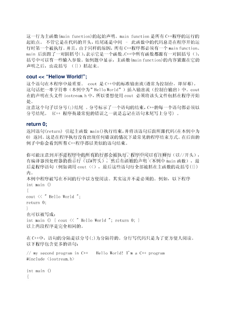 编程语言C++讲义课件.pdf_第2页
