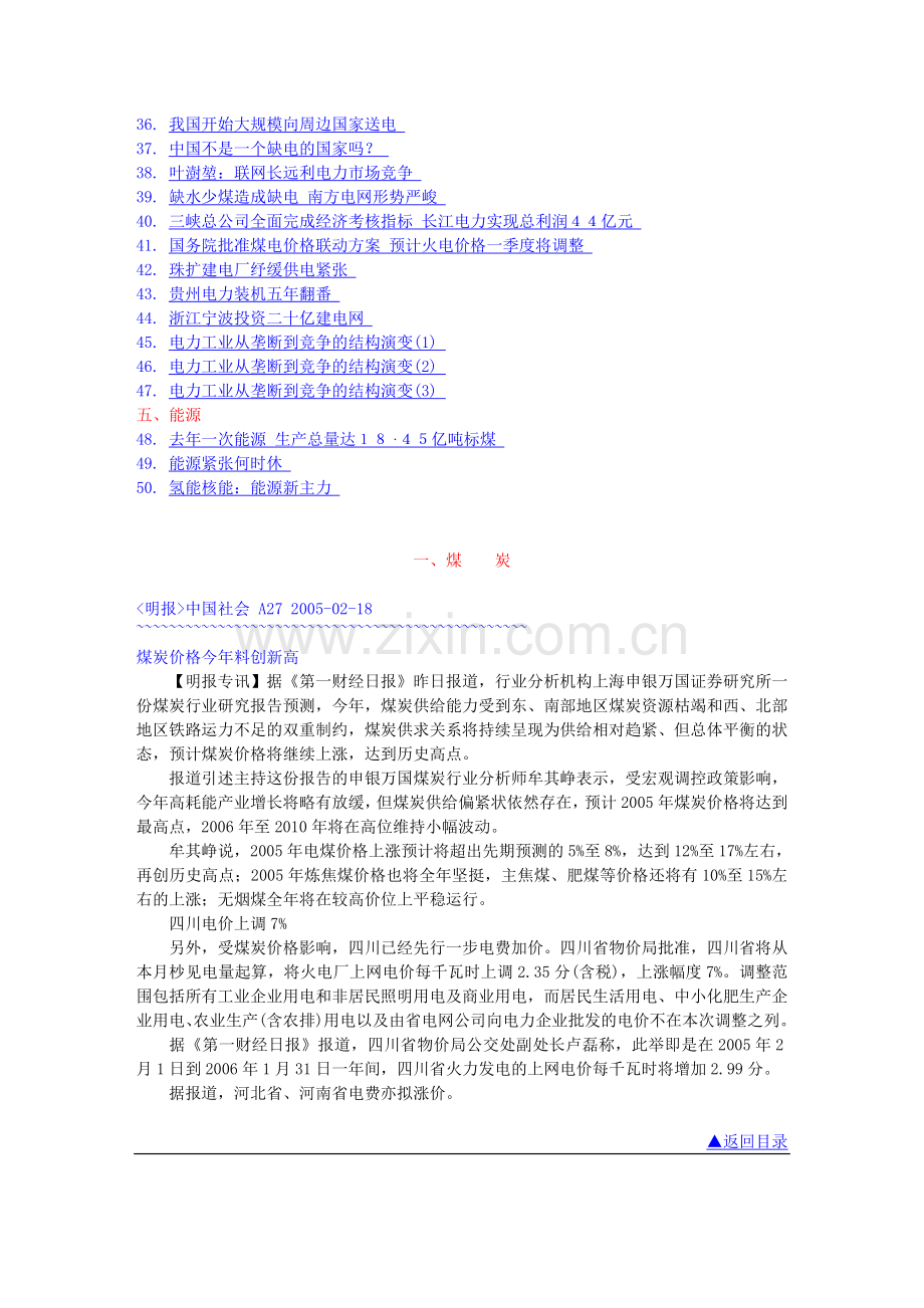 煤炭石油天然气专题.doc_第2页