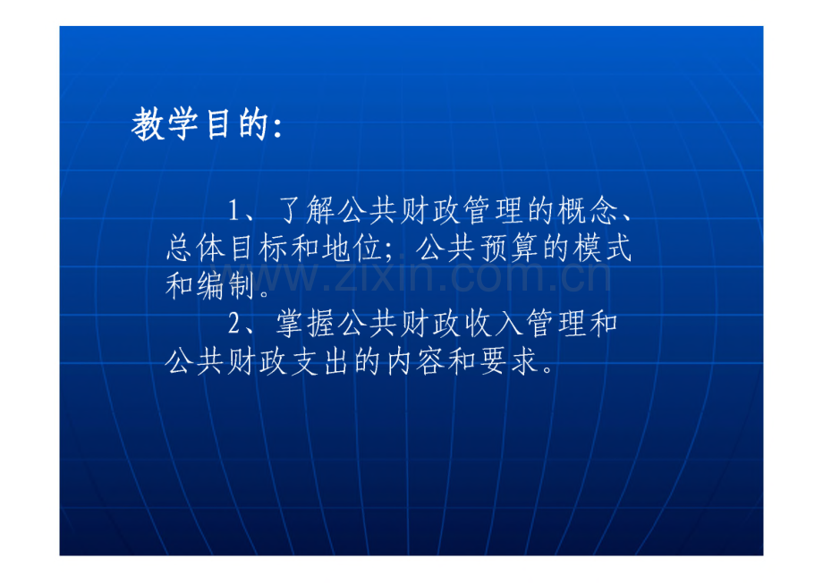 第十章 公共财政.pdf_第2页