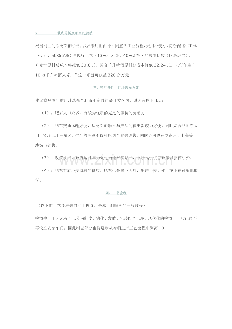 啤酒厂建厂可行性研究报告.doc_第2页