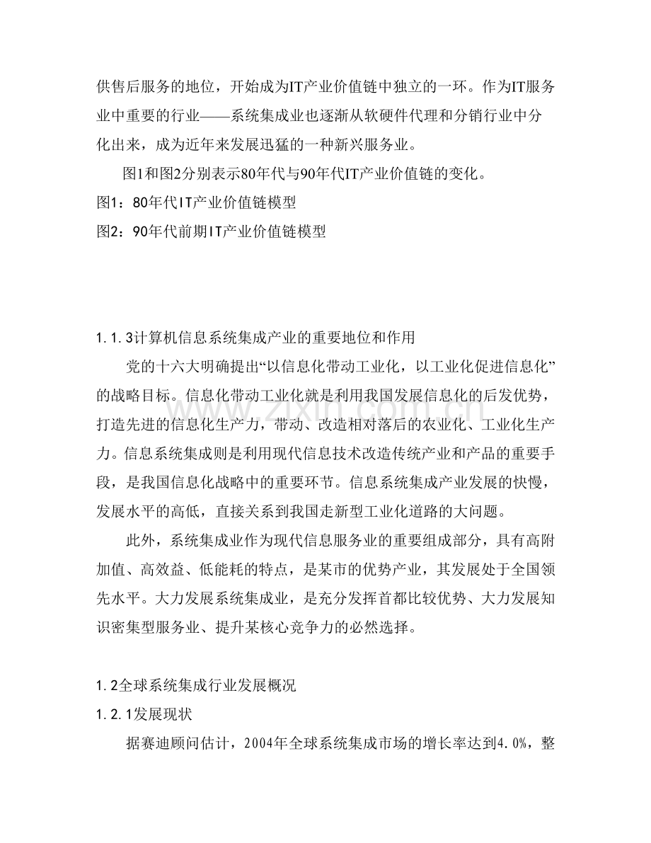 某市计算机信息系统集成行业发展报告.doc_第2页