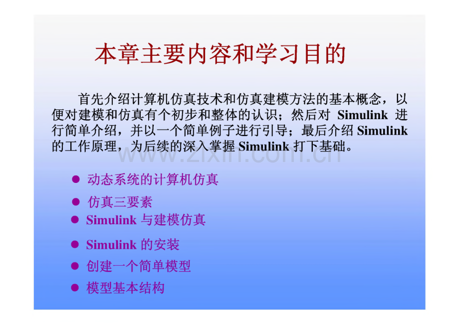 Simulink建模仿真实例详解.pdf_第2页