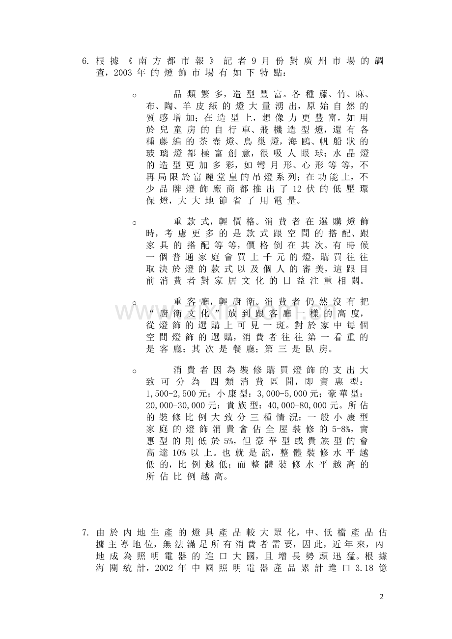 中国照明市场调查报告.doc_第2页