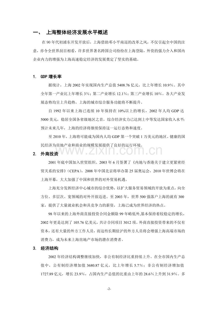 10万平米社区商业市场报告1.doc_第2页
