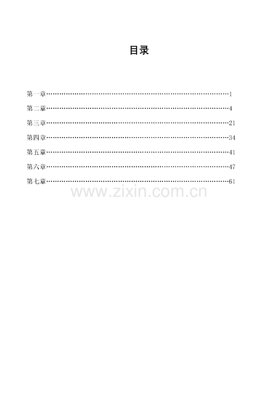 控制工程基础教程课后习题全部答案.pdf_第1页