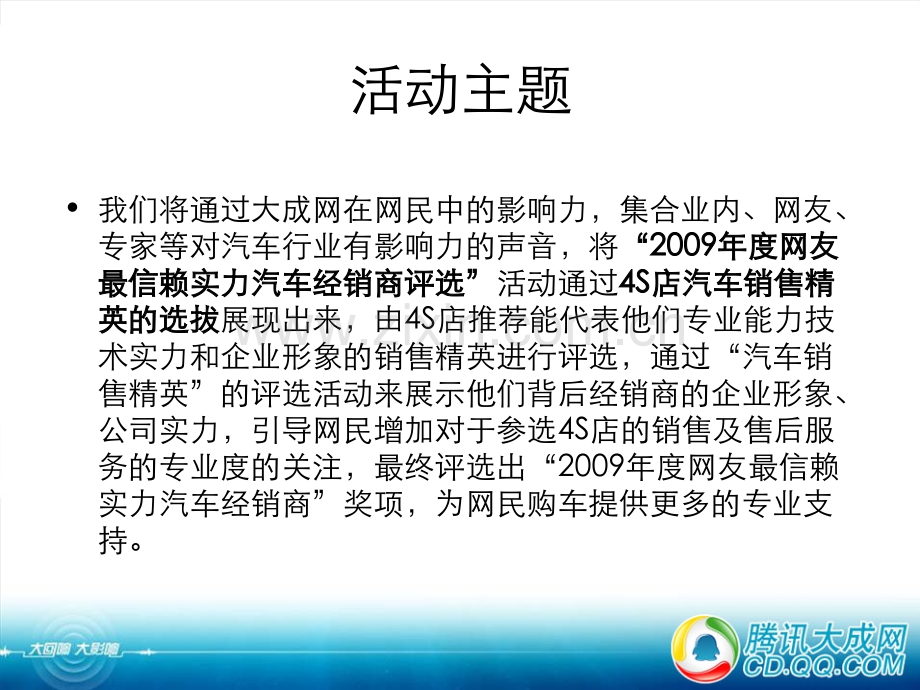 腾讯大成网汽车频道评选活动方案.ppt_第2页