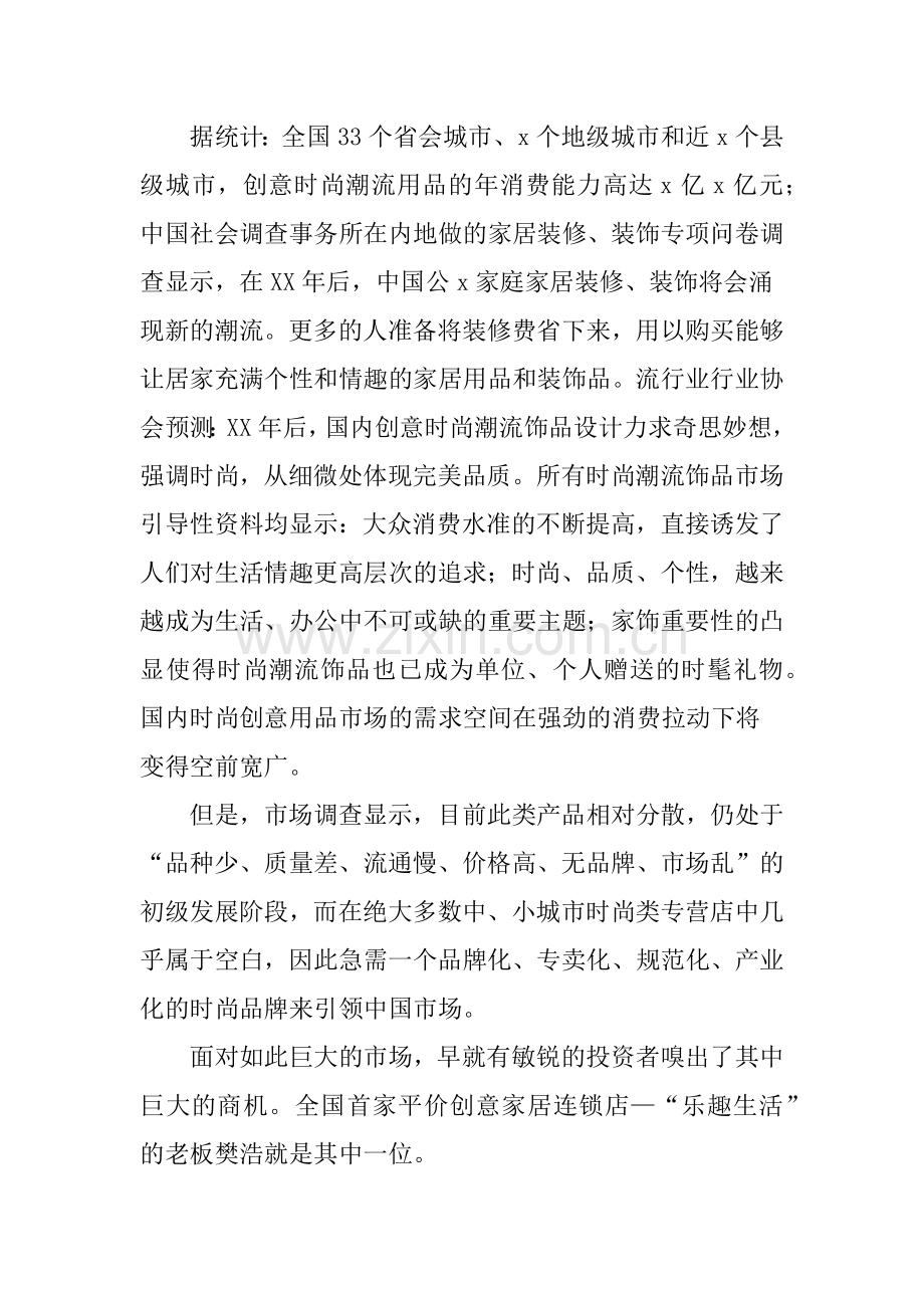 平价家居礼品店创业计划书 .docx_第2页