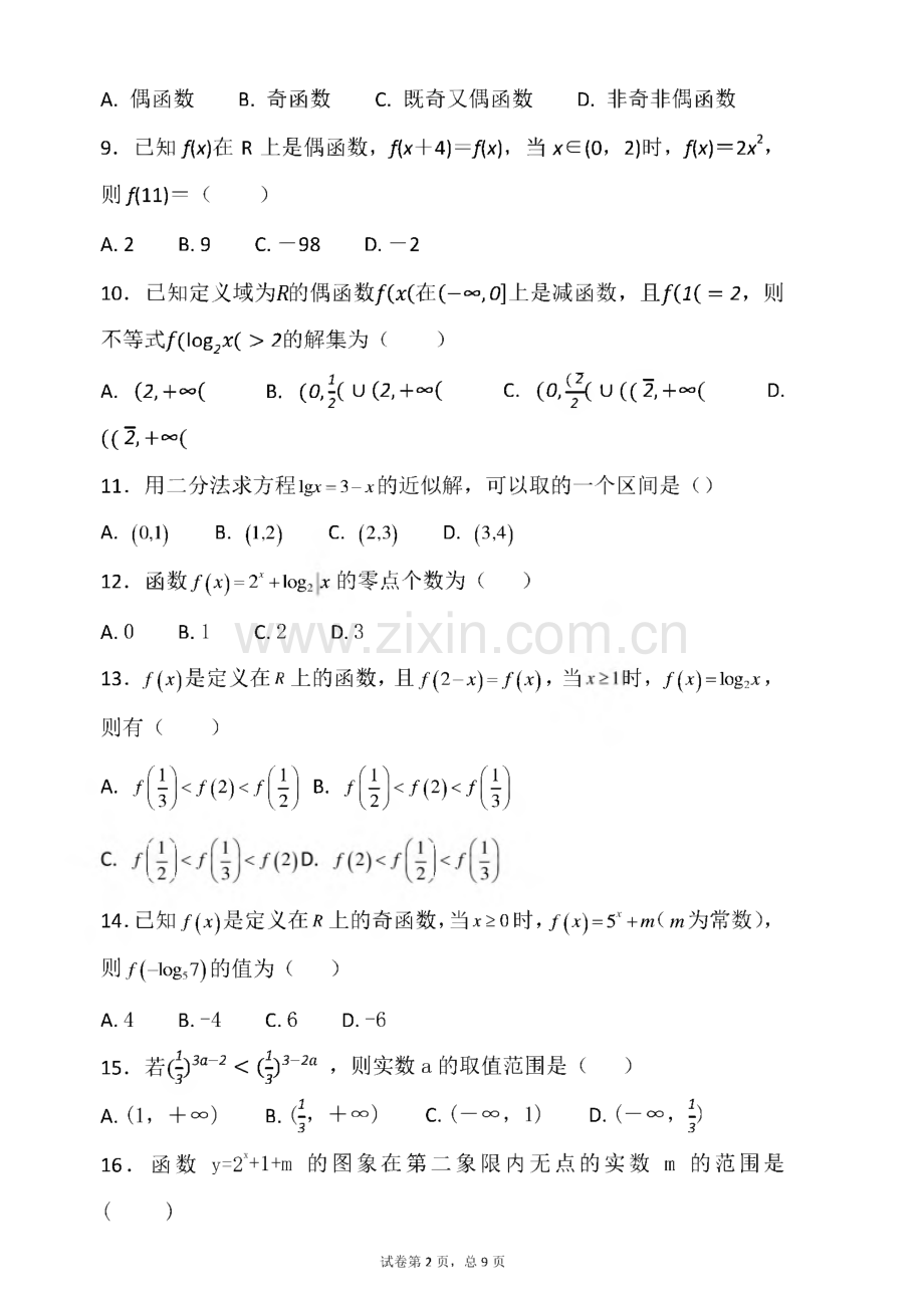高一数学必修1训练卷.pdf_第2页