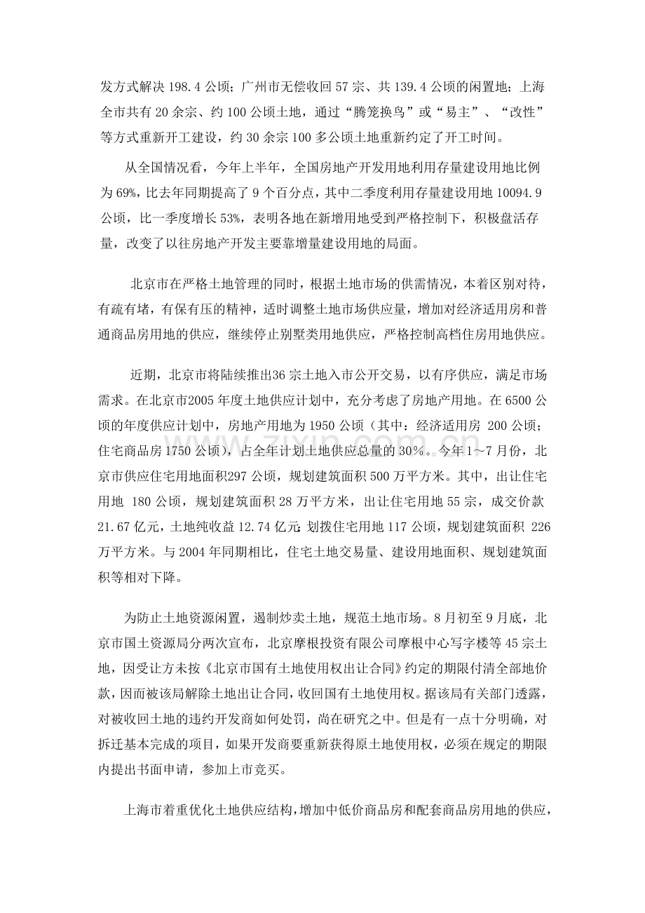 中国50大中城市土地市场研究报告.doc_第2页