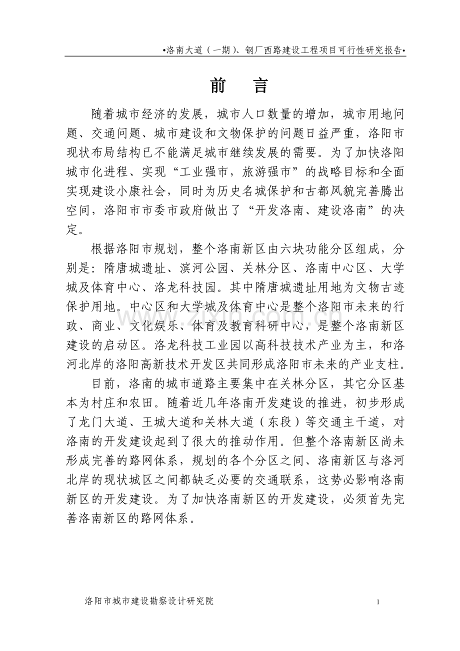 洛南大~1.DOC_第1页