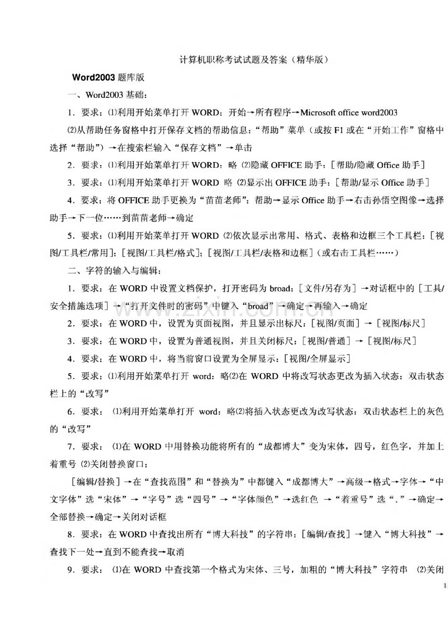 计算机职称考试试题及答案(精华版).pdf_第1页