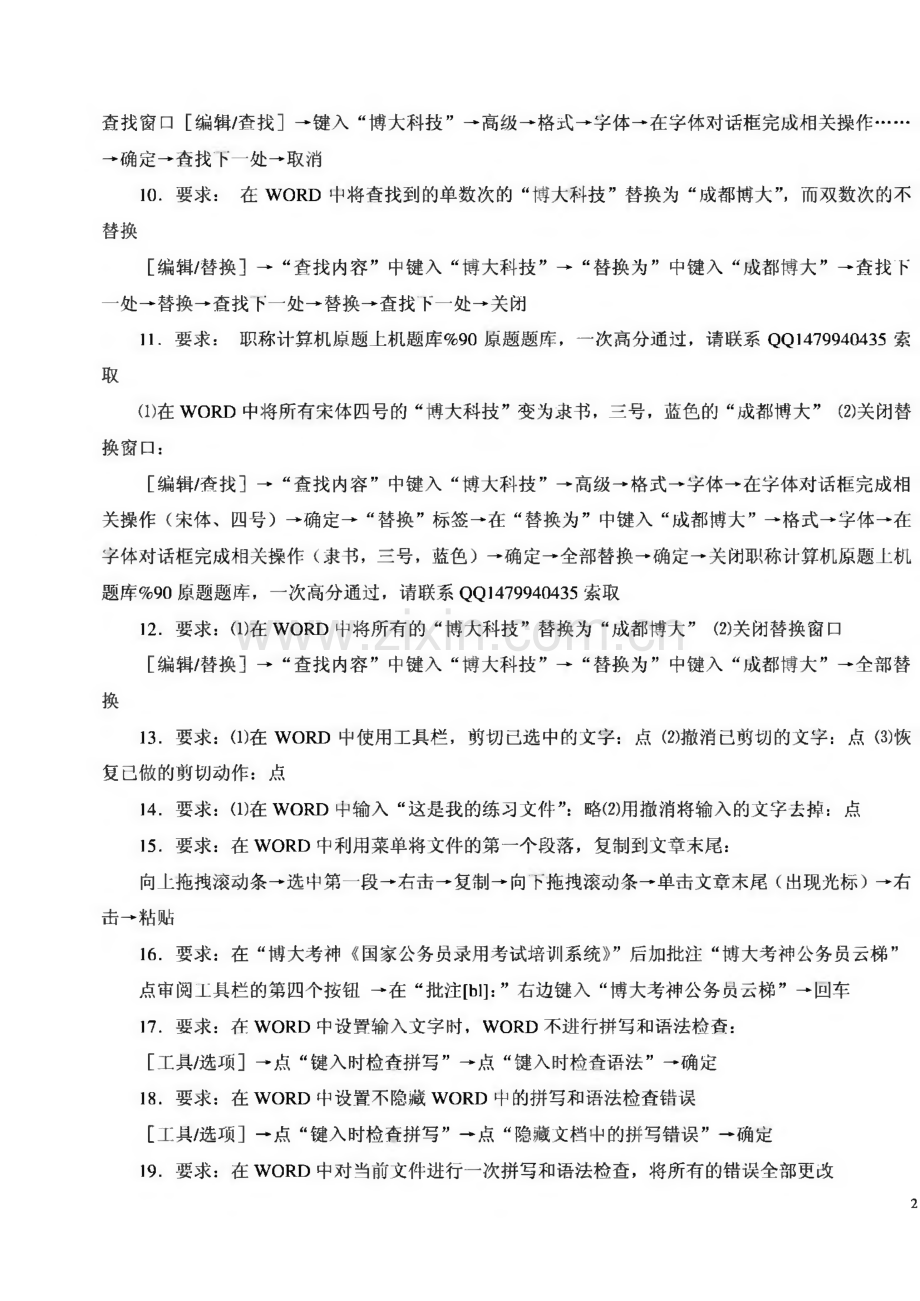 计算机职称考试试题及答案(精华版).pdf_第2页