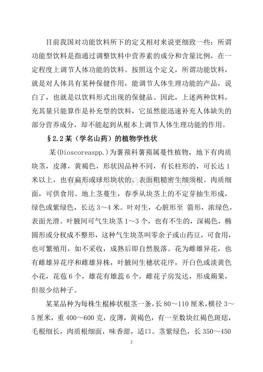 某功能饮料自动生产线建设项目可行性报告.doc_第2页