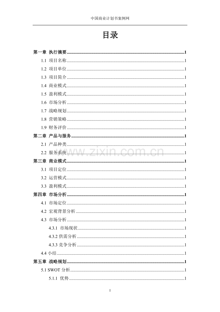 房地产企业融资计划书 .doc_第2页